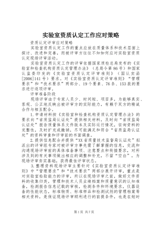 2024年实验室资质认定工作应对策略