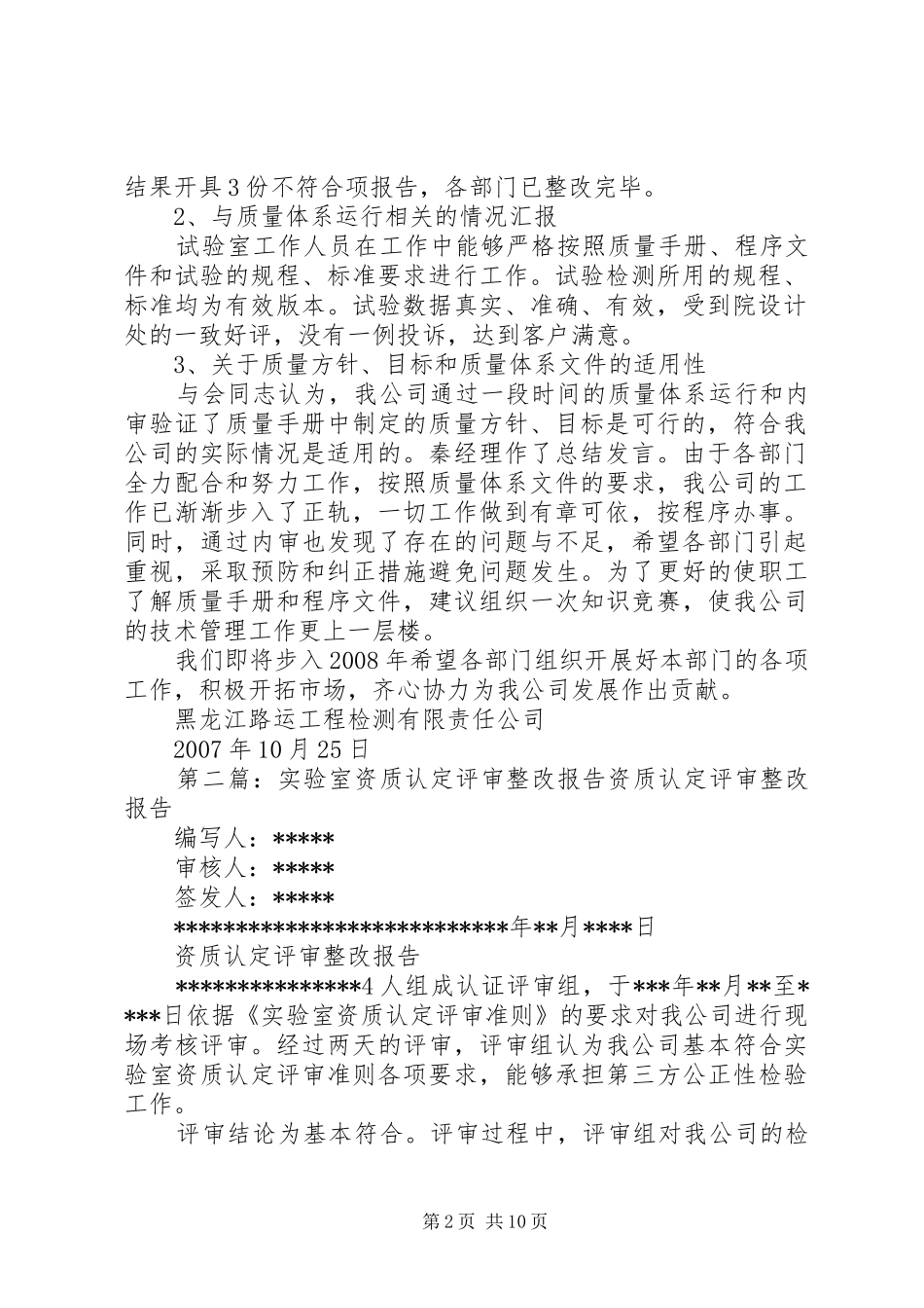 2024年实验室资质认定管理评审报告_第2页