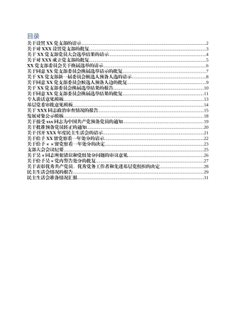 党支部常用文书模板大全