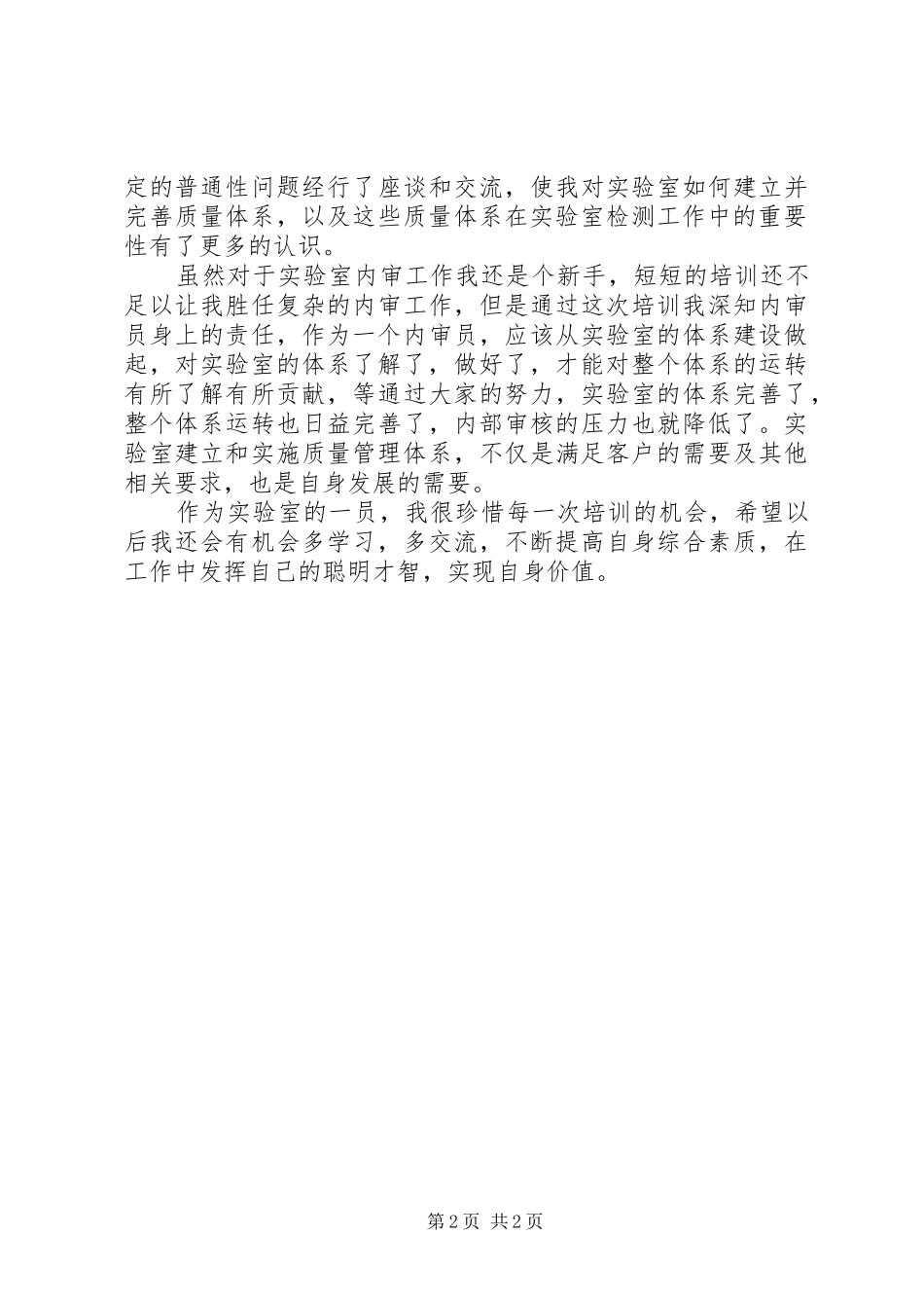 2024年实验室资质认定内审员培训总结_第2页