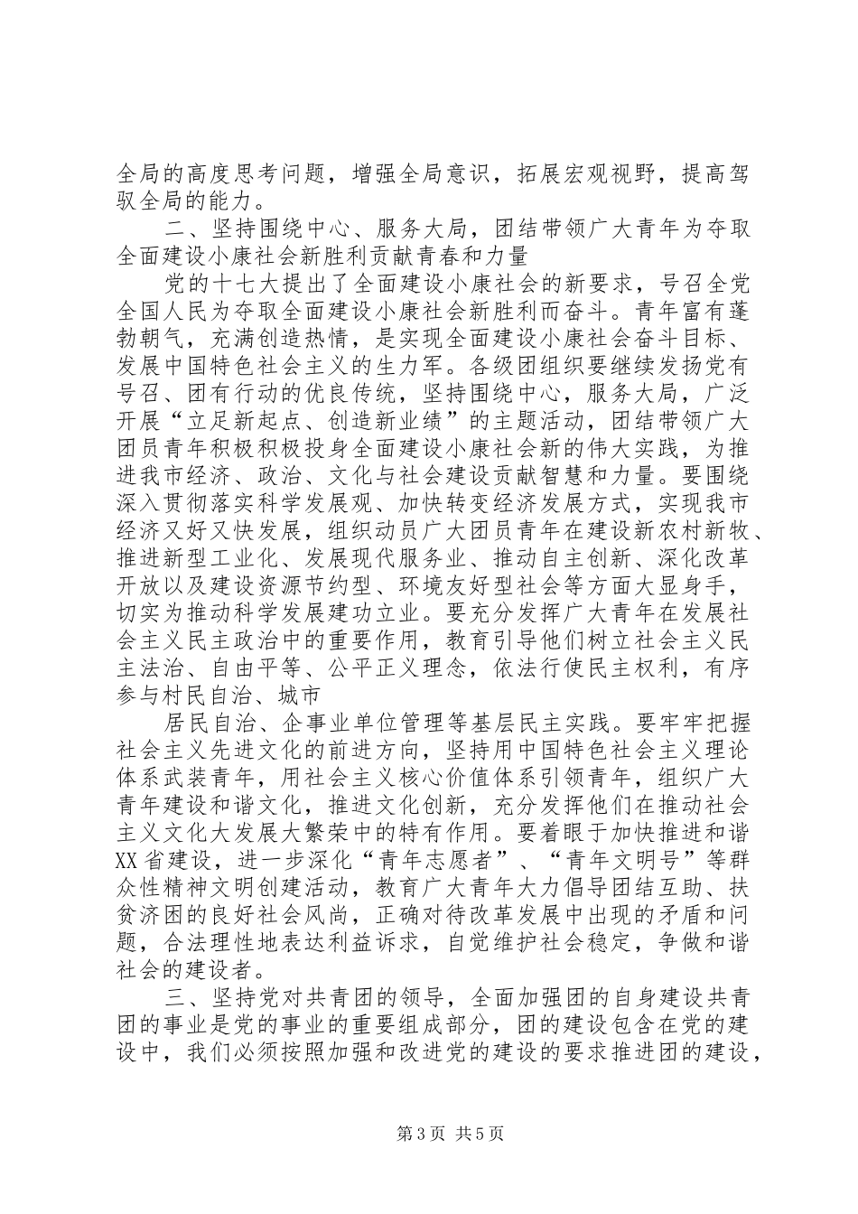 2024年市领导在共青团工作会议上的致辞新_第3页