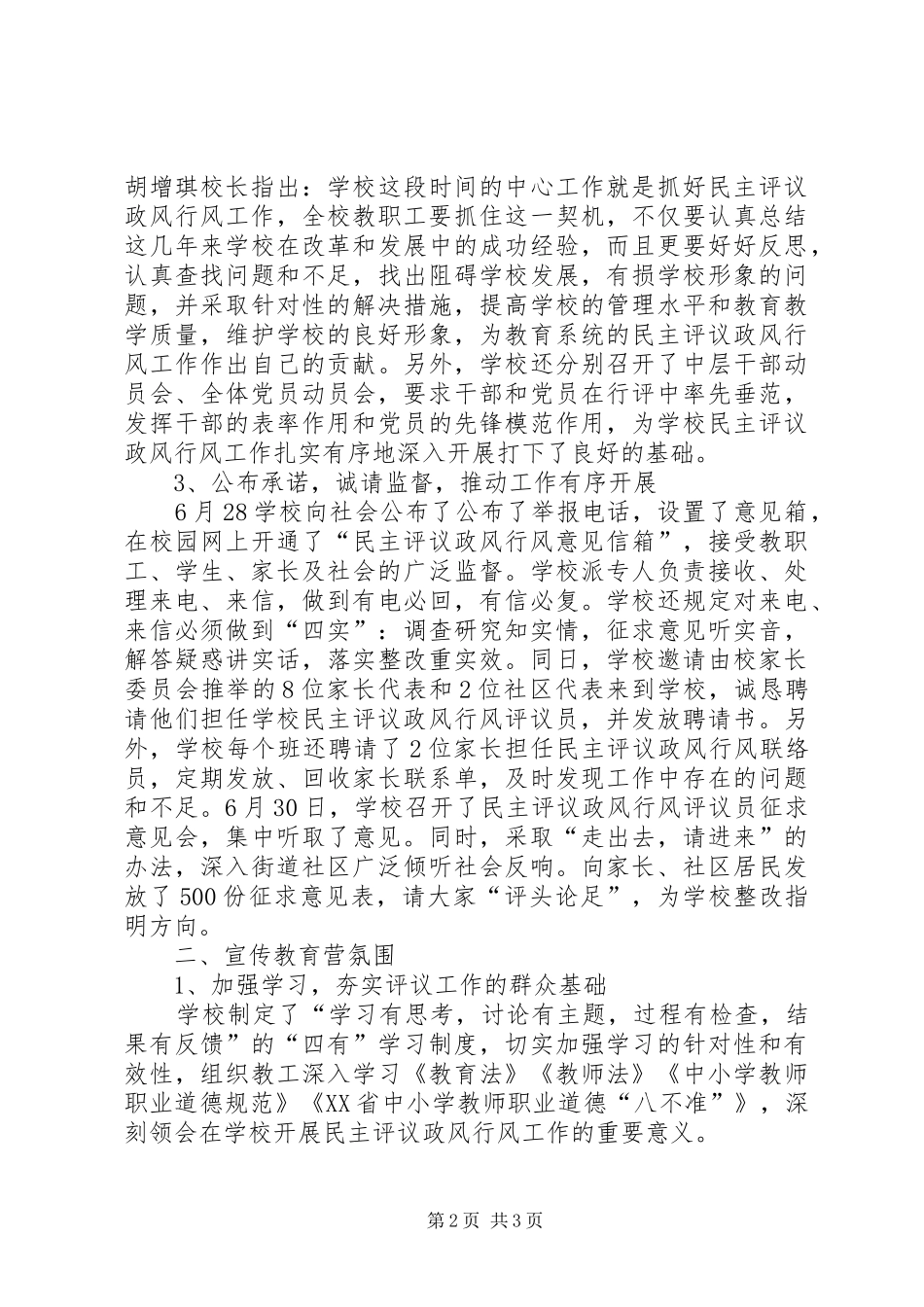 2024年民主评议政风行风活动自查报告_第2页