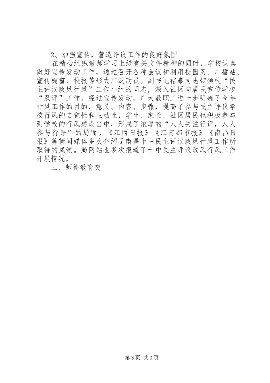 2024年民主评议政风行风活动自查报告_第3页