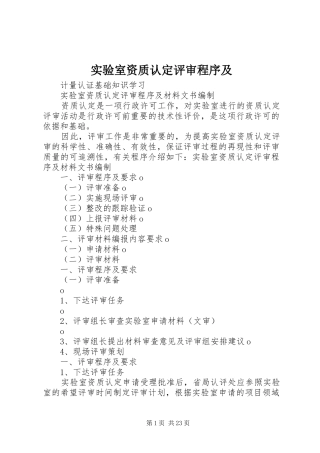 2024年实验室资质认定评审程序及