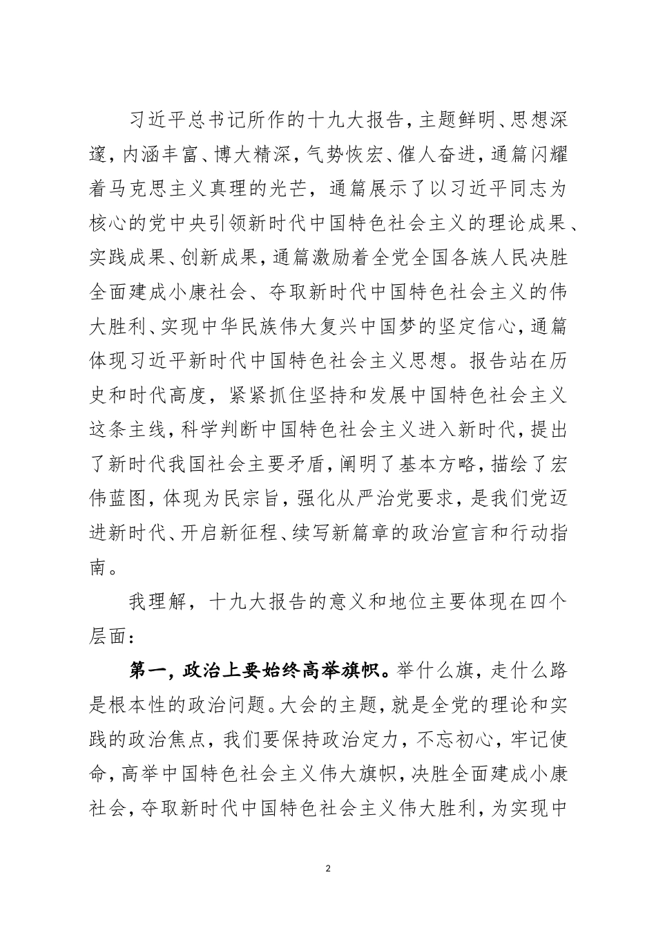 十九大精神宣讲提纲+PPT_第2页