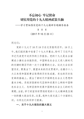 十九大精神宣讲提纲+PPT