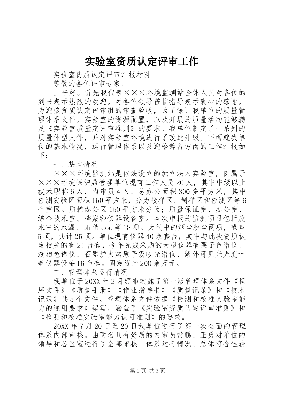2024年实验室资质认定评审工作_第1页