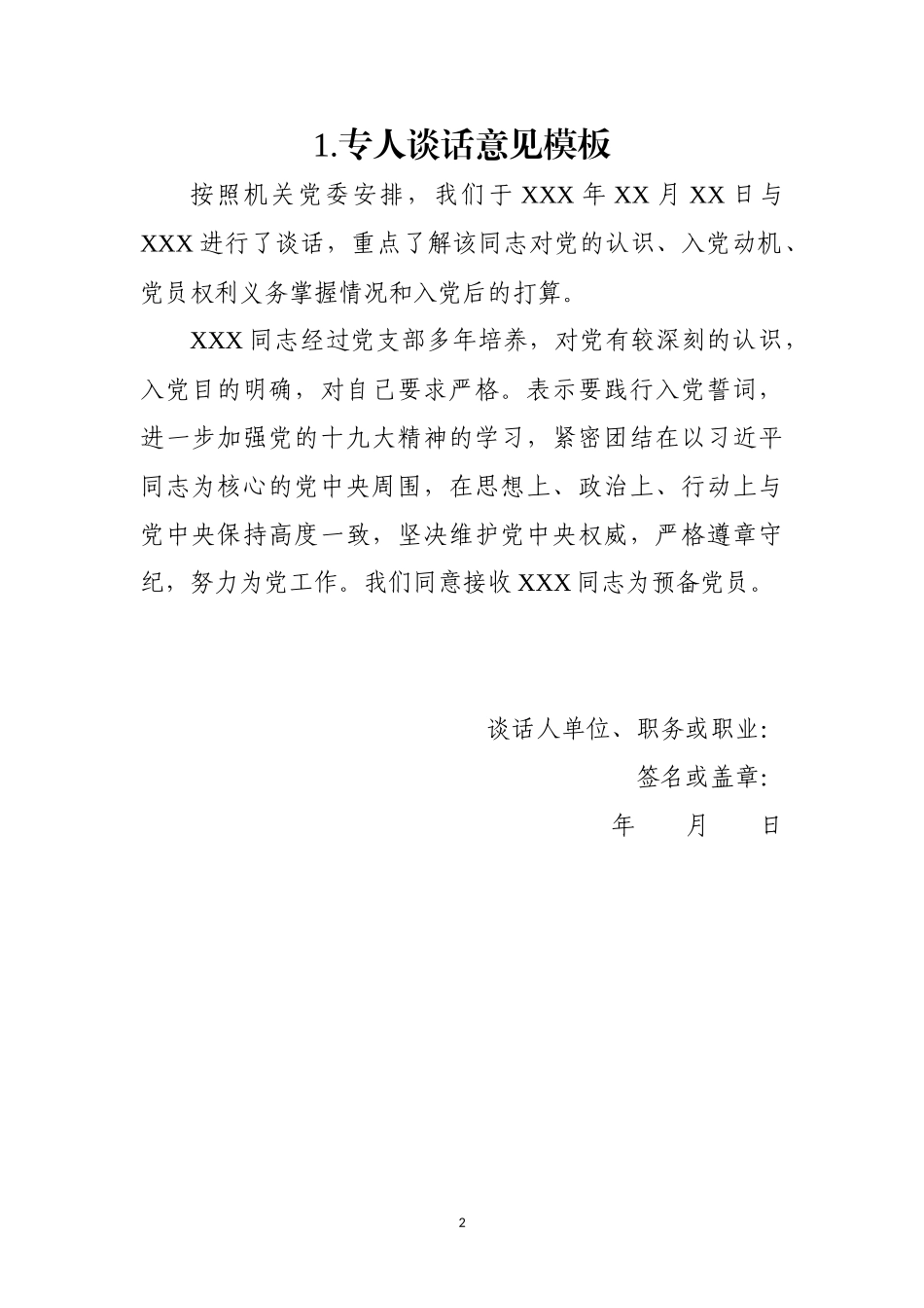 党支部成立后基本工作如何做全套资料_第2页