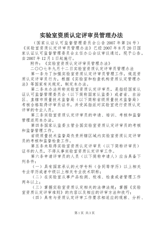 2024年实验室资质认定评审员管理办法