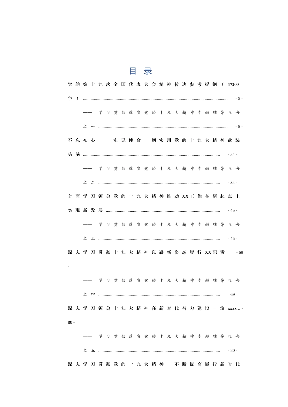 十九大精神宣讲提纲16篇（精编版），共21万字_第2页