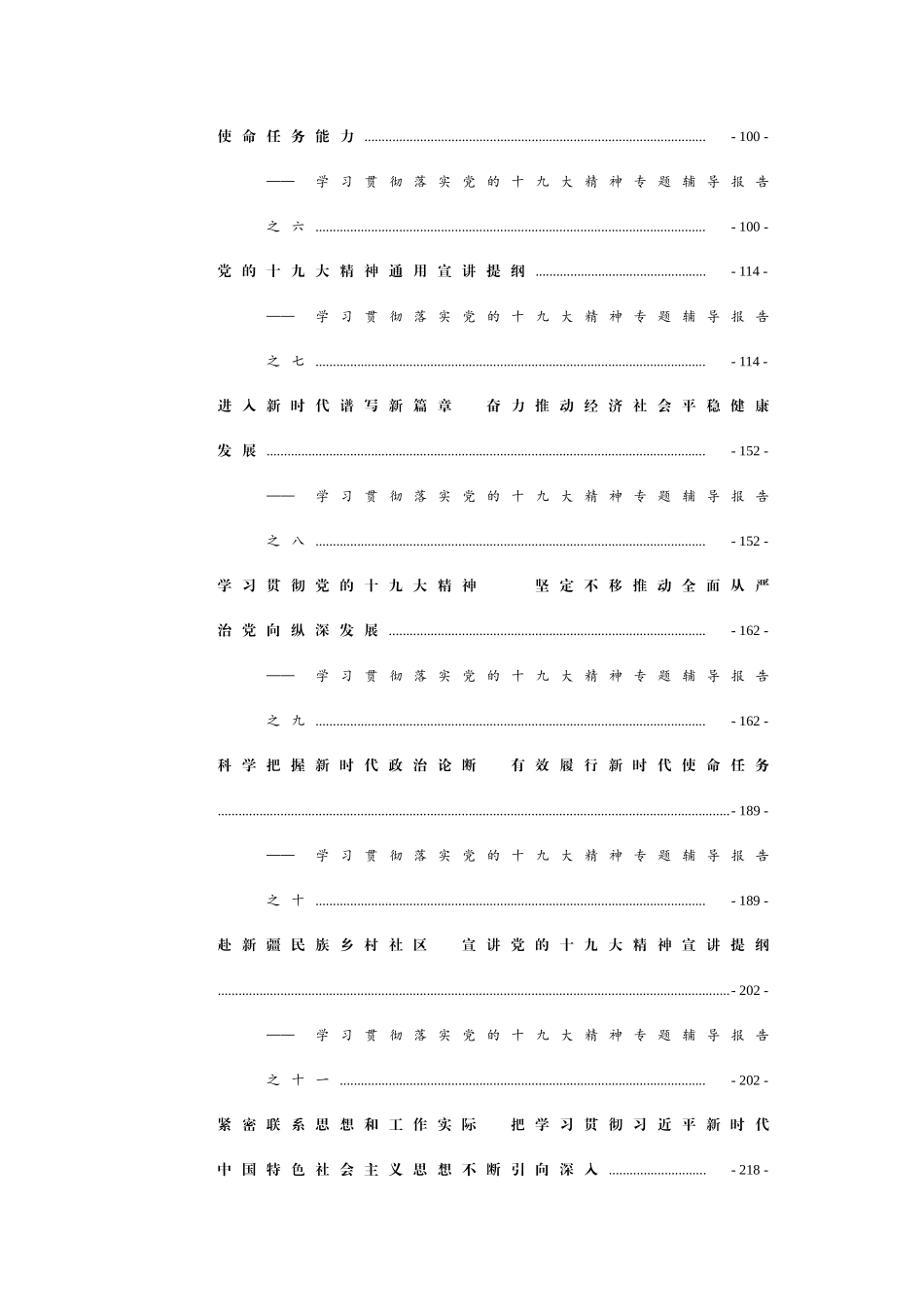 十九大精神宣讲提纲16篇（精编版），共21万字_第3页