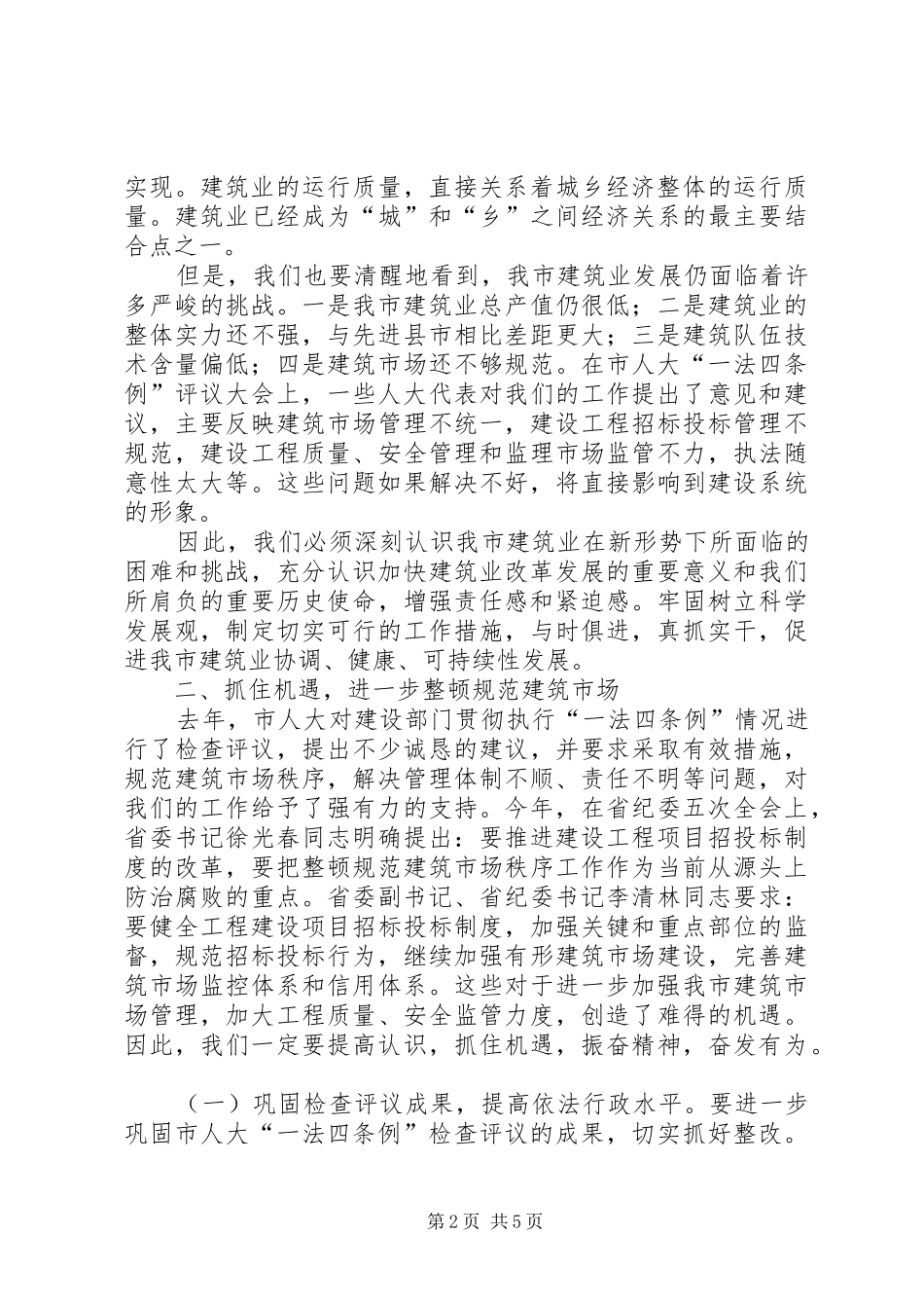 2024年市领导在建筑业工作会议上的致辞_第2页