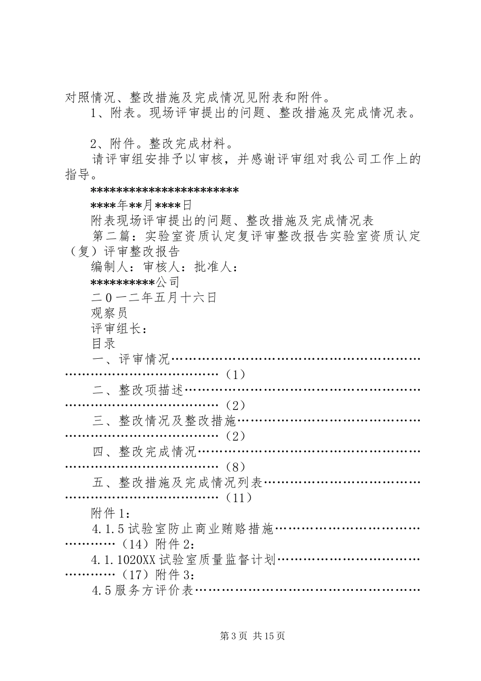 2024年实验室资质认定评审整改报告_第3页