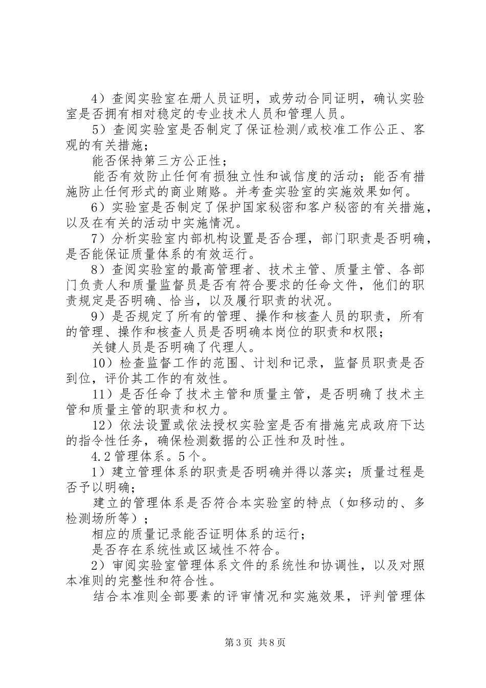 2024年实验室资质认定评审准则要素及要点_第3页
