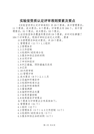 2024年实验室资质认定评审准则要素及要点