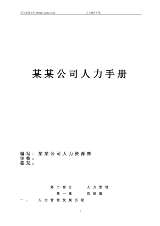 最全人力资源手册 165页