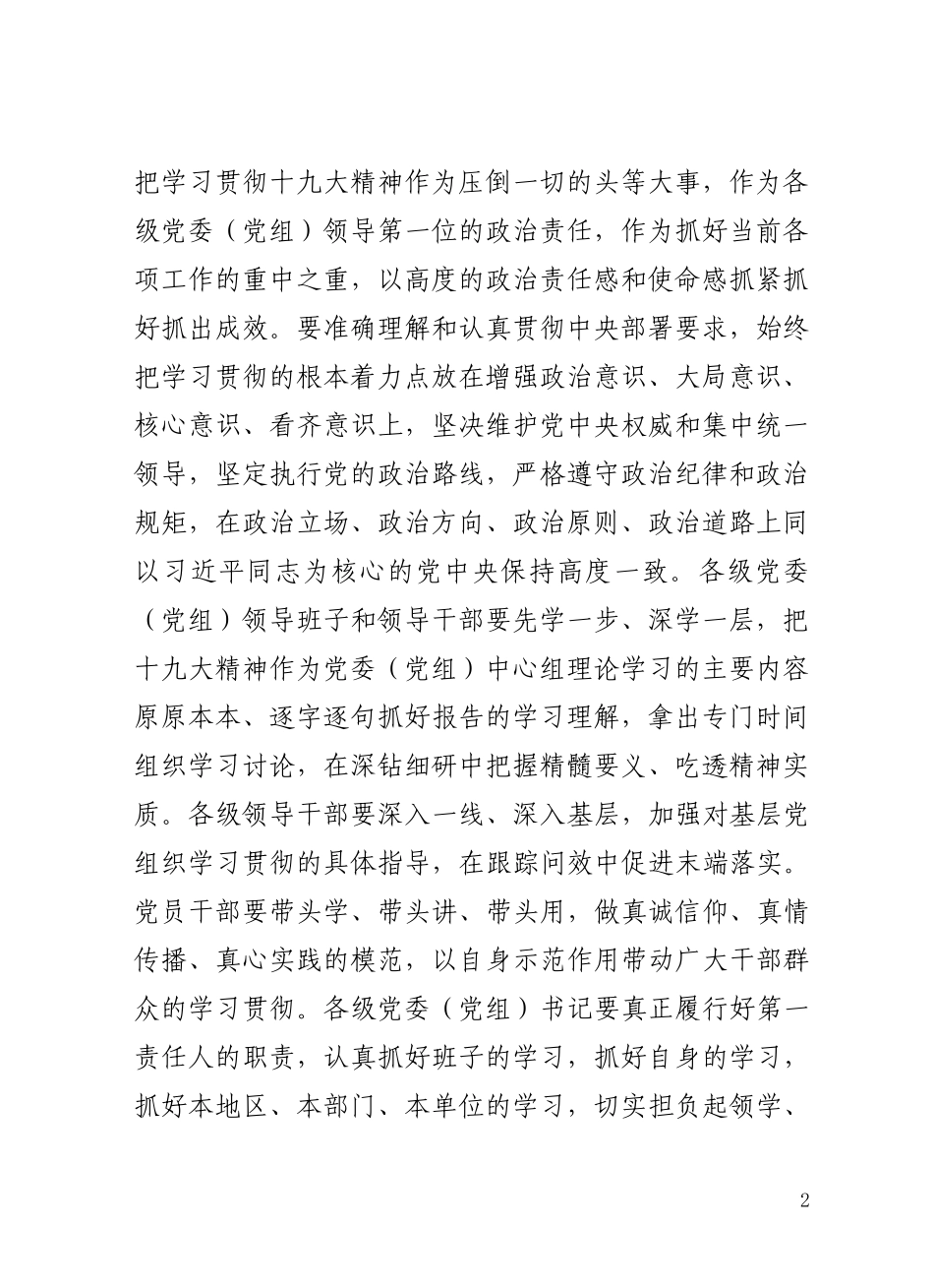 十九大精神学习贯彻部署会讲话范文_第2页