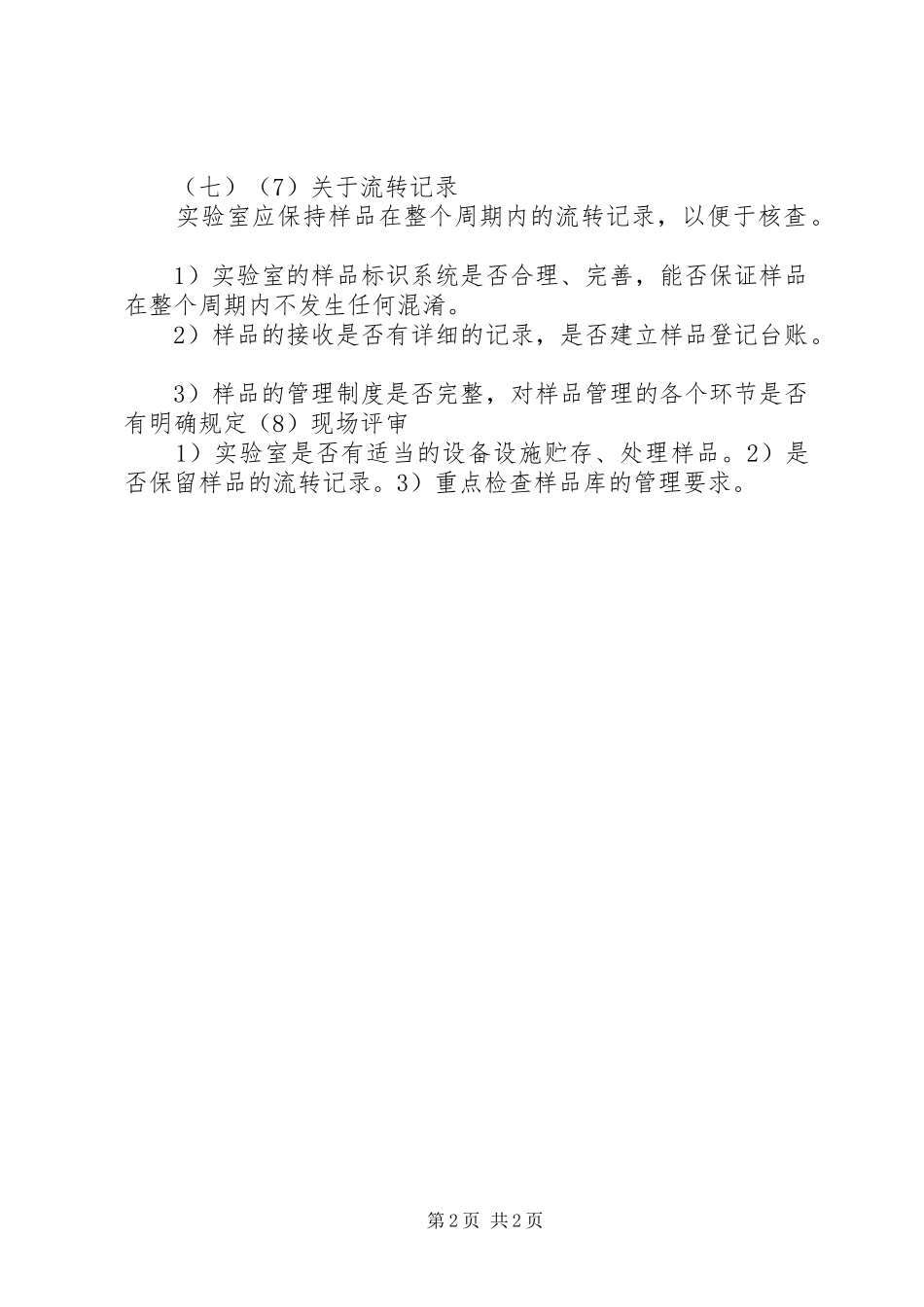 2024年实验室资质认定现场评审首次会议_第2页
