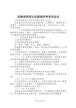 2024年实验室资质认定现场评审首次会议