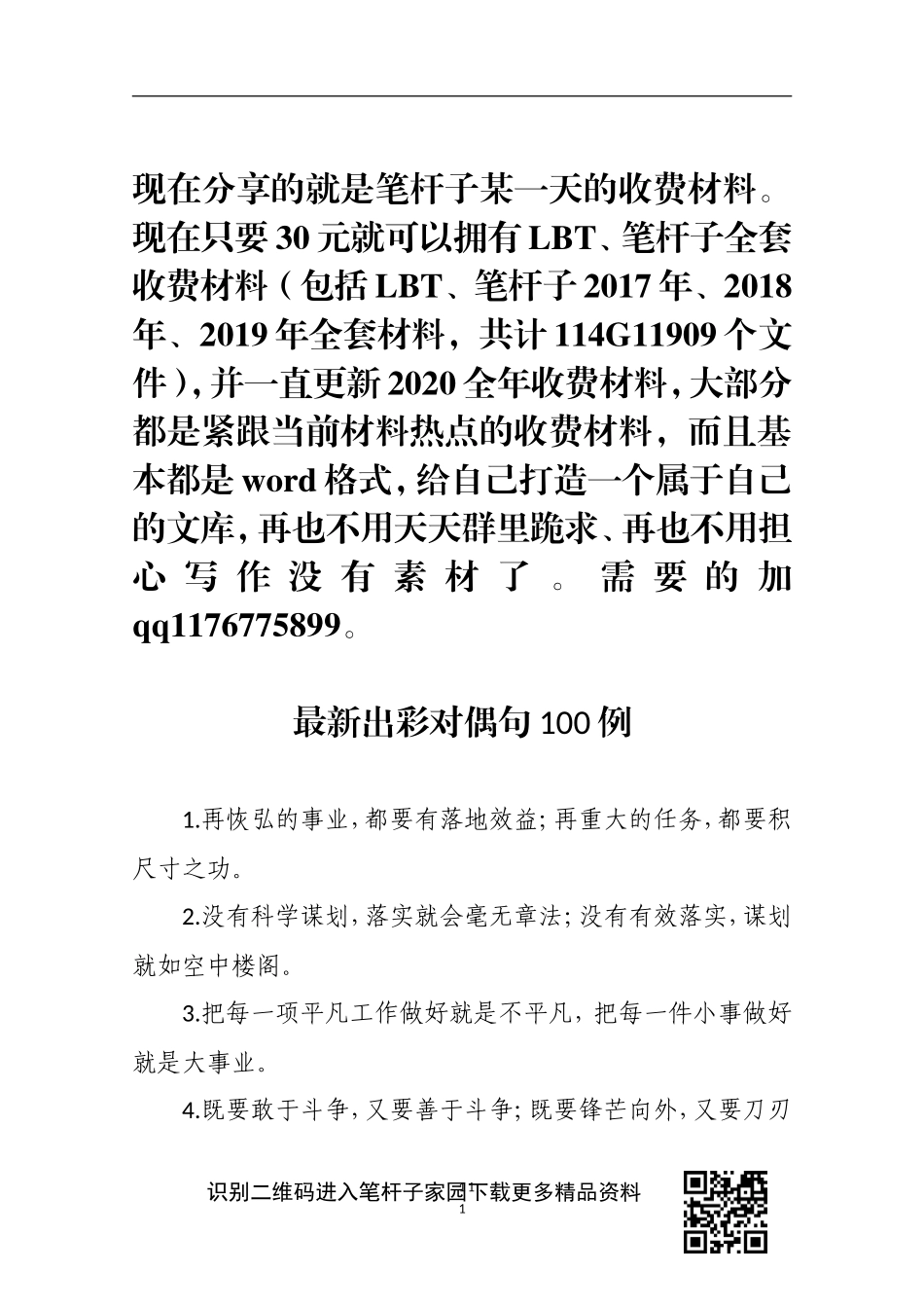 最新出彩对偶句100句_第1页