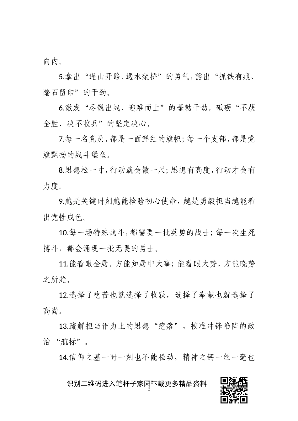 最新出彩对偶句100句_第2页