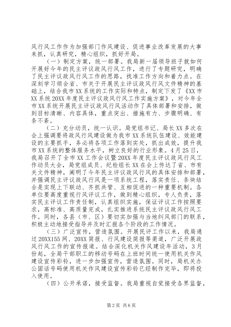 2024年民主评议政风行风阶段性工作情况汇报_第2页