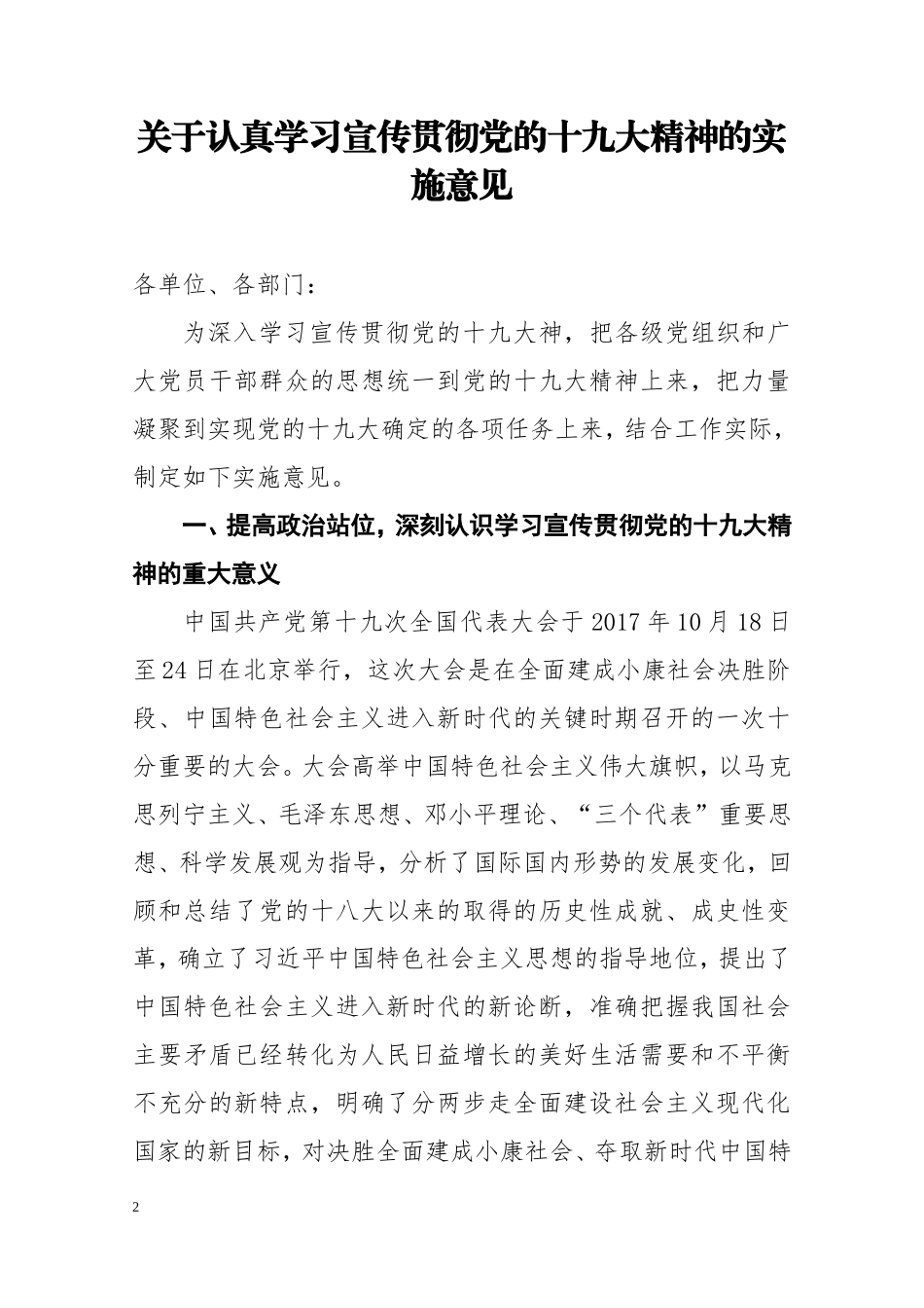 十九大精神学习贯彻方案意见汇编，共8篇_第2页