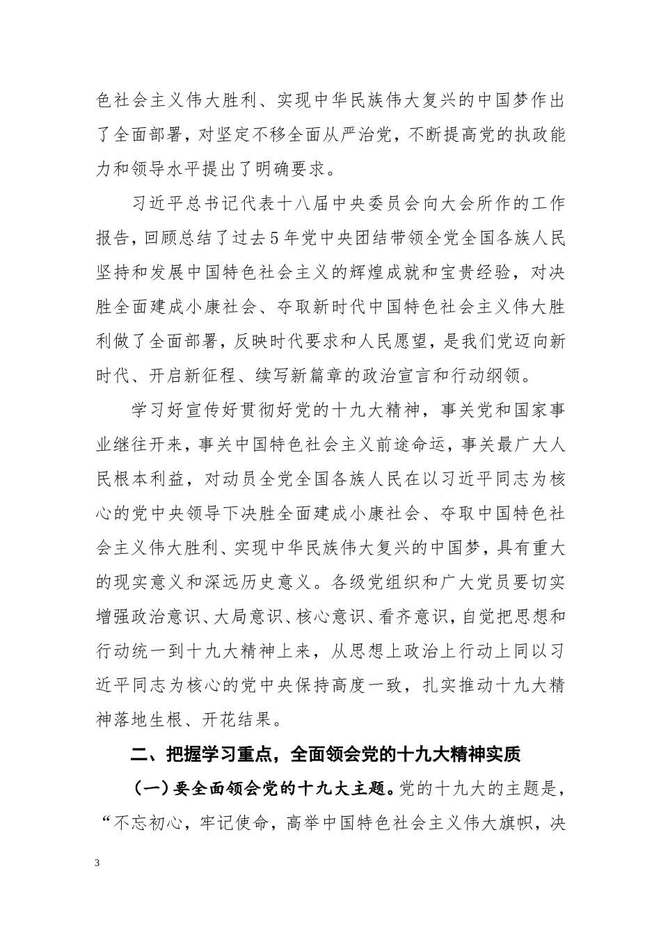 十九大精神学习贯彻方案意见汇编，共8篇_第3页