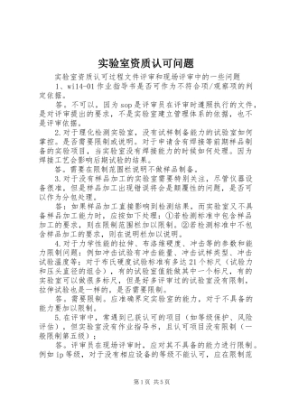 2024年实验室资质认可问题