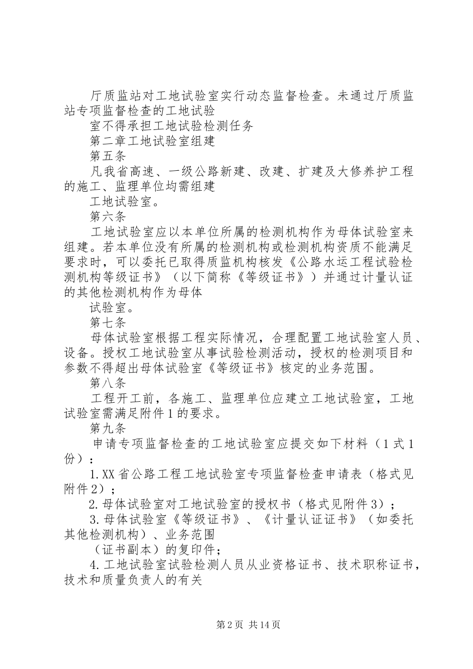 2024年实验室组建条件_第2页