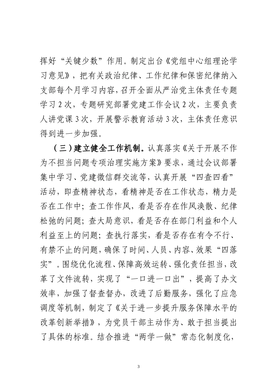 最新党组领导班子主体责任情况报告_第3页