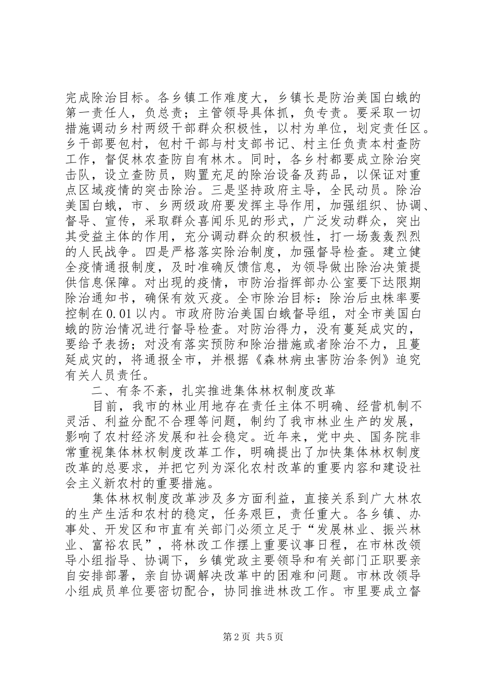 2024年市领导在林业现场会上的致辞_第2页