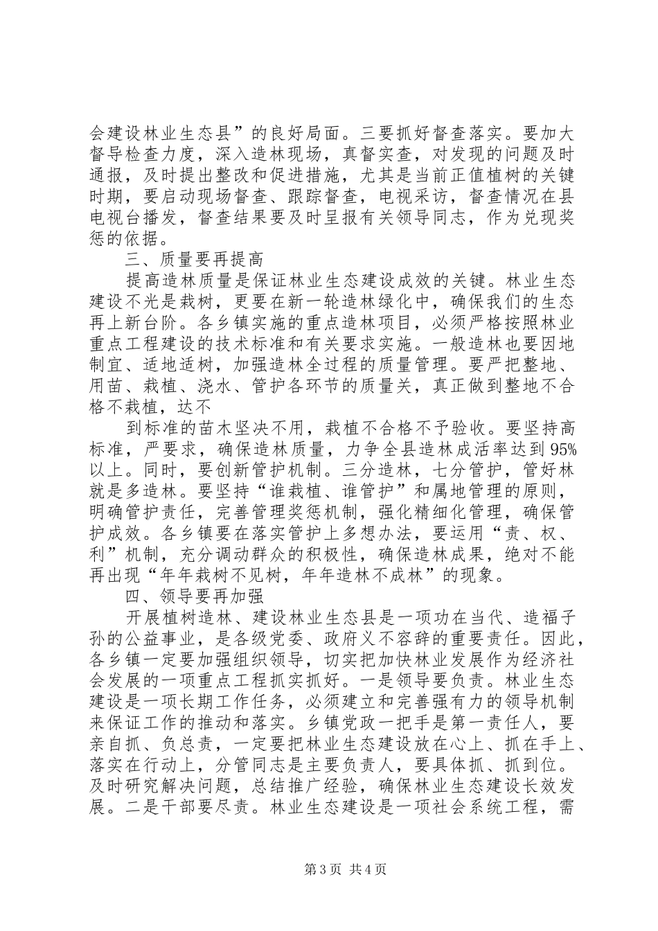 2024年市领导在林业现场会上的致辞五篇范文_第3页