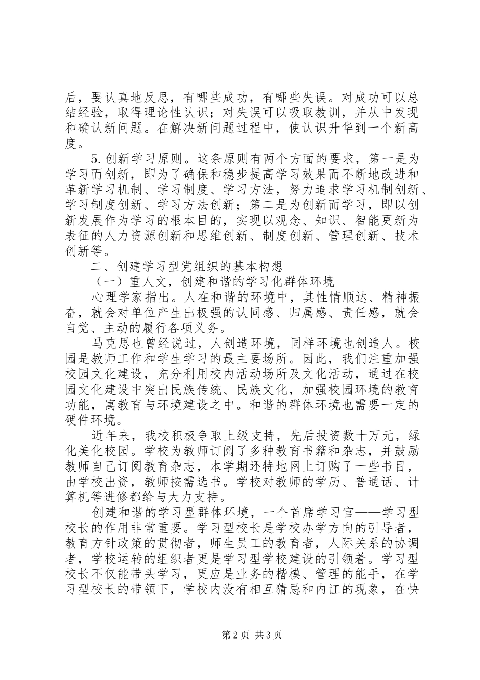 2024年实验小学科学发展观调研报告_第2页