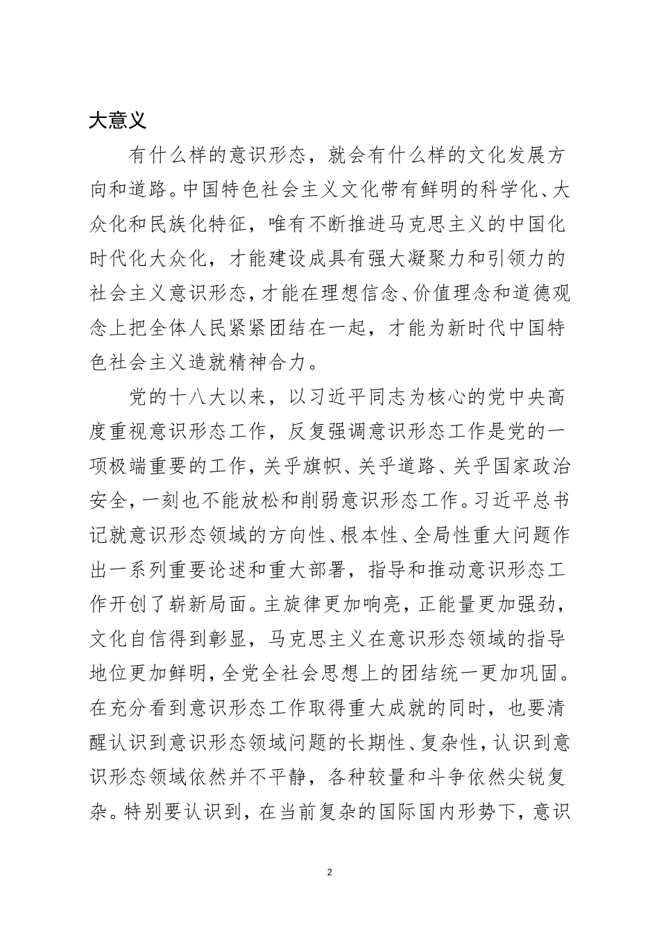 十九大精神意识形态工作讲稿_第2页