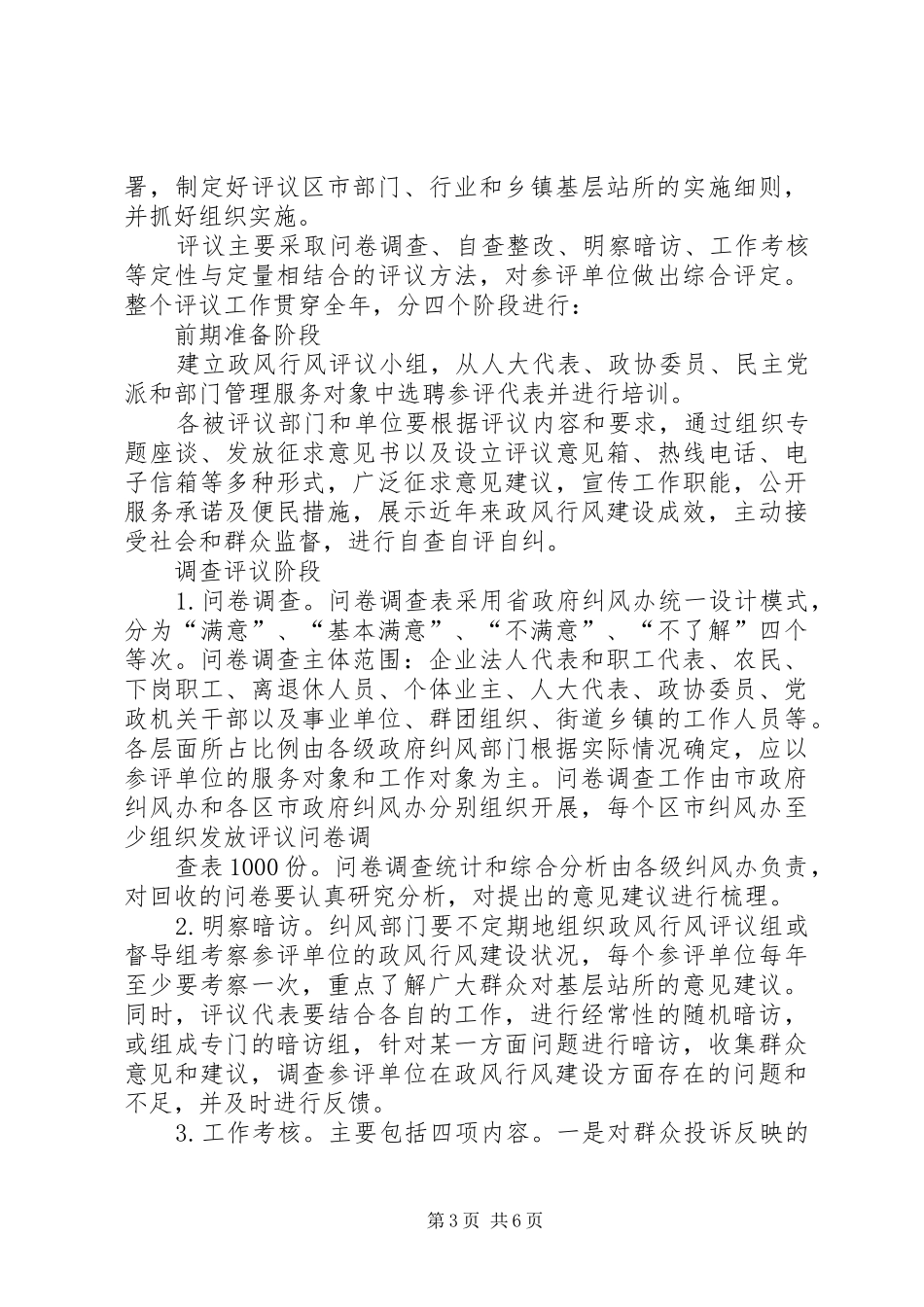 2024年民主评议政风行风实施方案_第3页