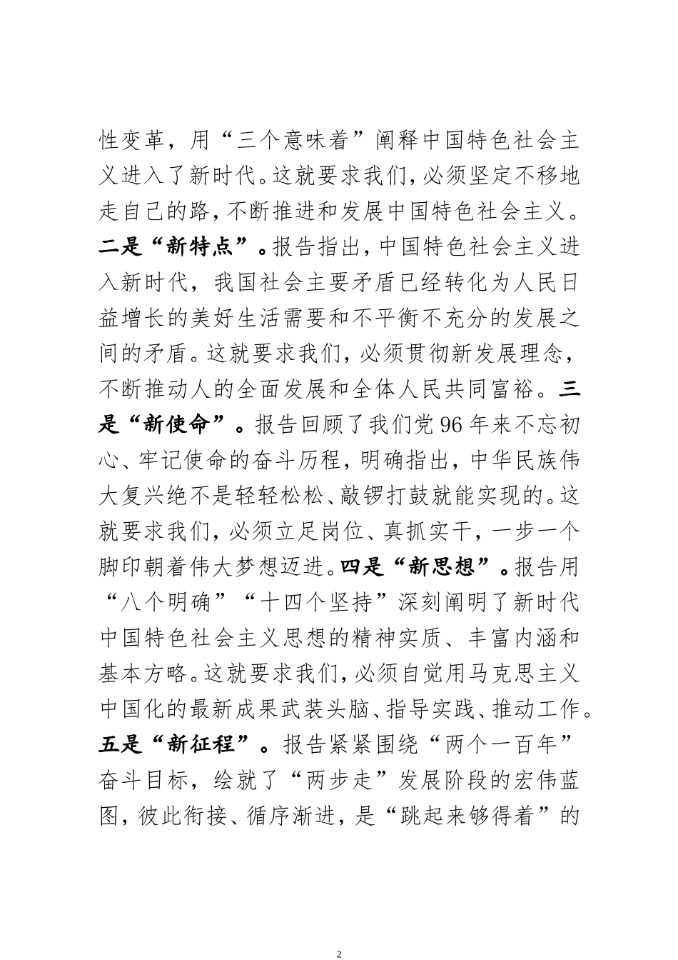 十九大精神专题研讨会发言提纲_第2页