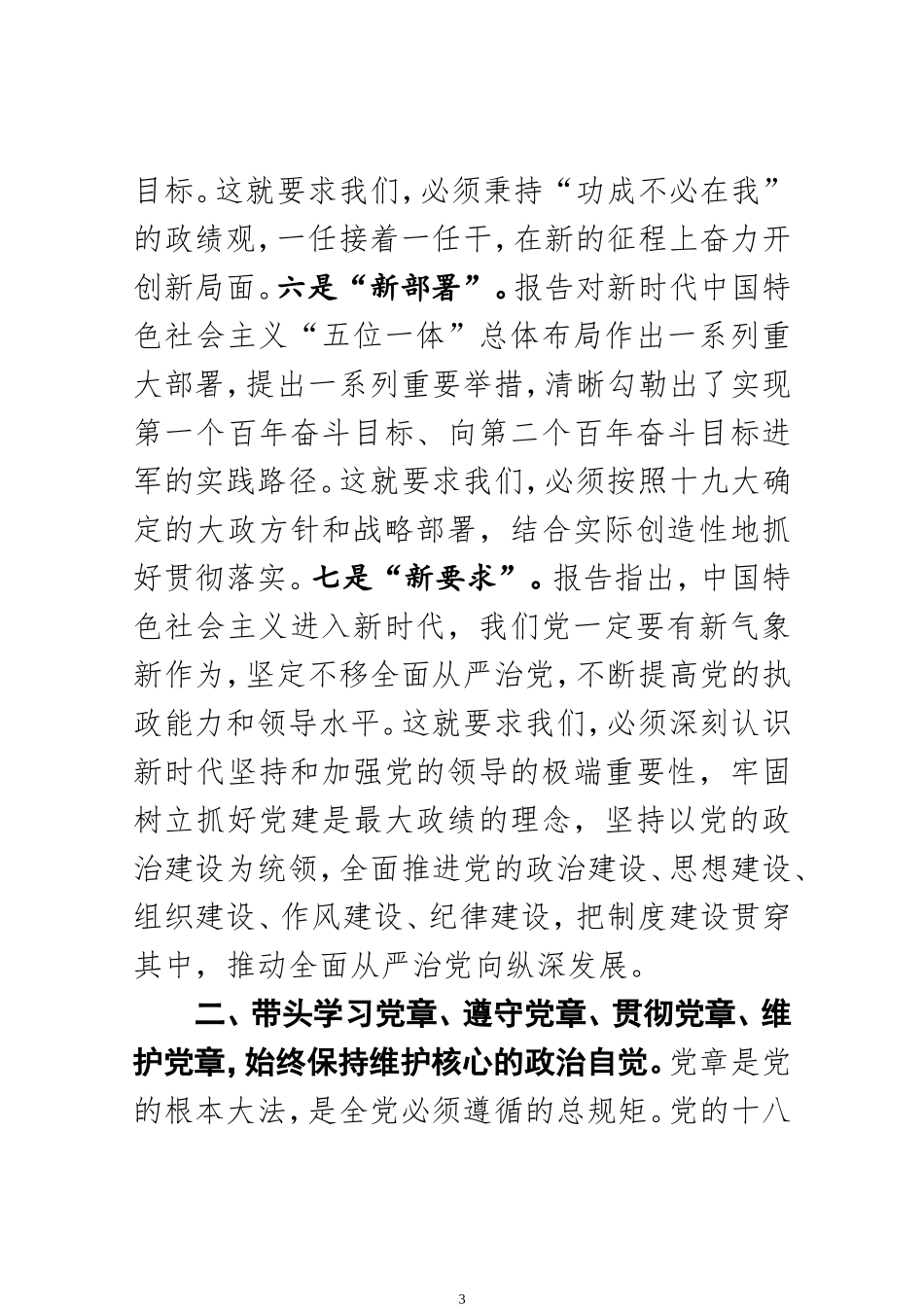 十九大精神专题研讨会发言提纲_第3页