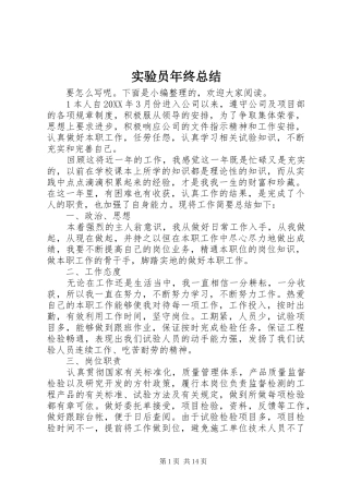 2024年实验员年终总结