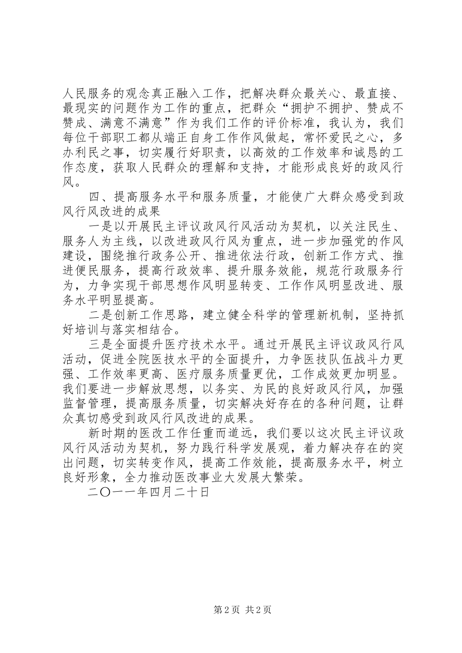 2024年民主评议政风行风心得体会_第2页