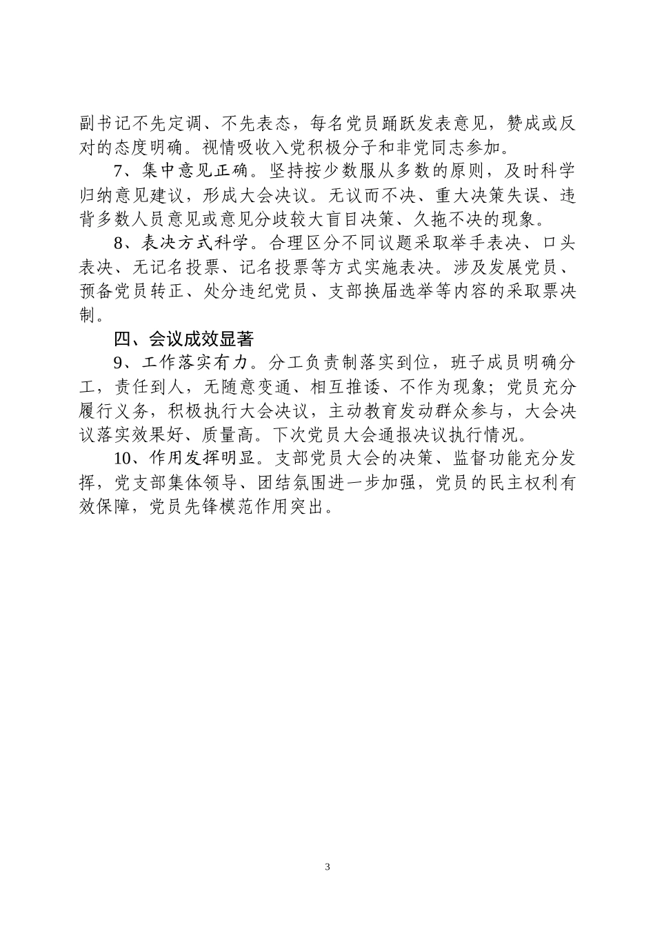 党支部各类会议创建标准+考评细则_第3页