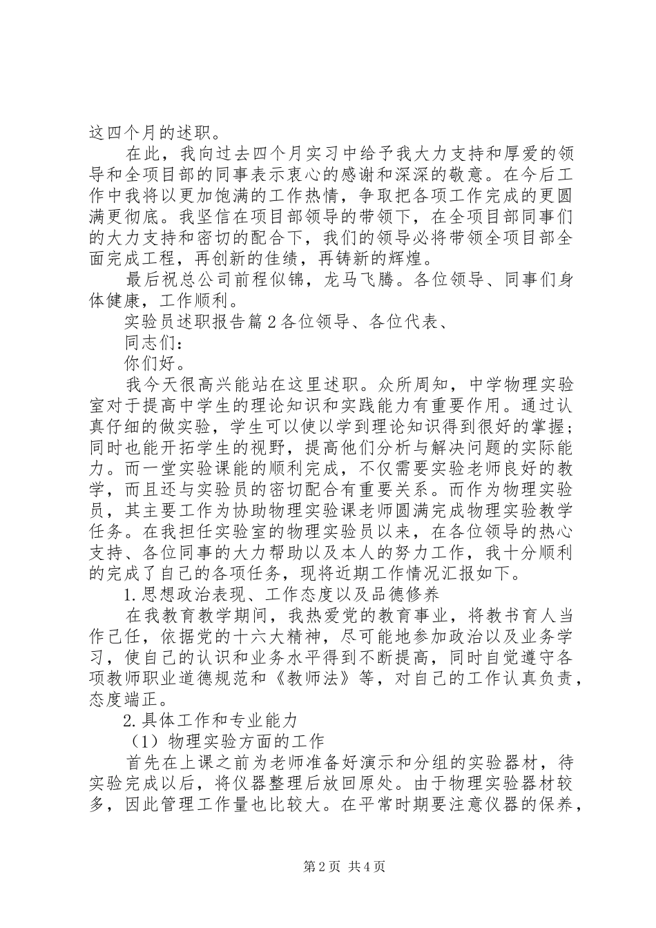 2024年实验员述职报告_第2页