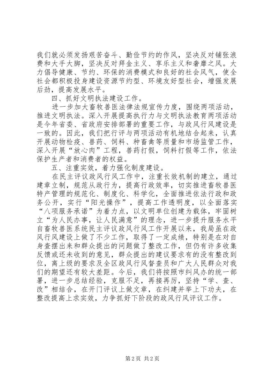 2024年民主评议政风行风学习心得_第2页