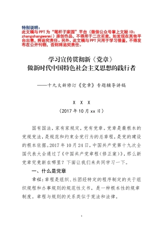 十九大新《党章》专题辅导讲稿