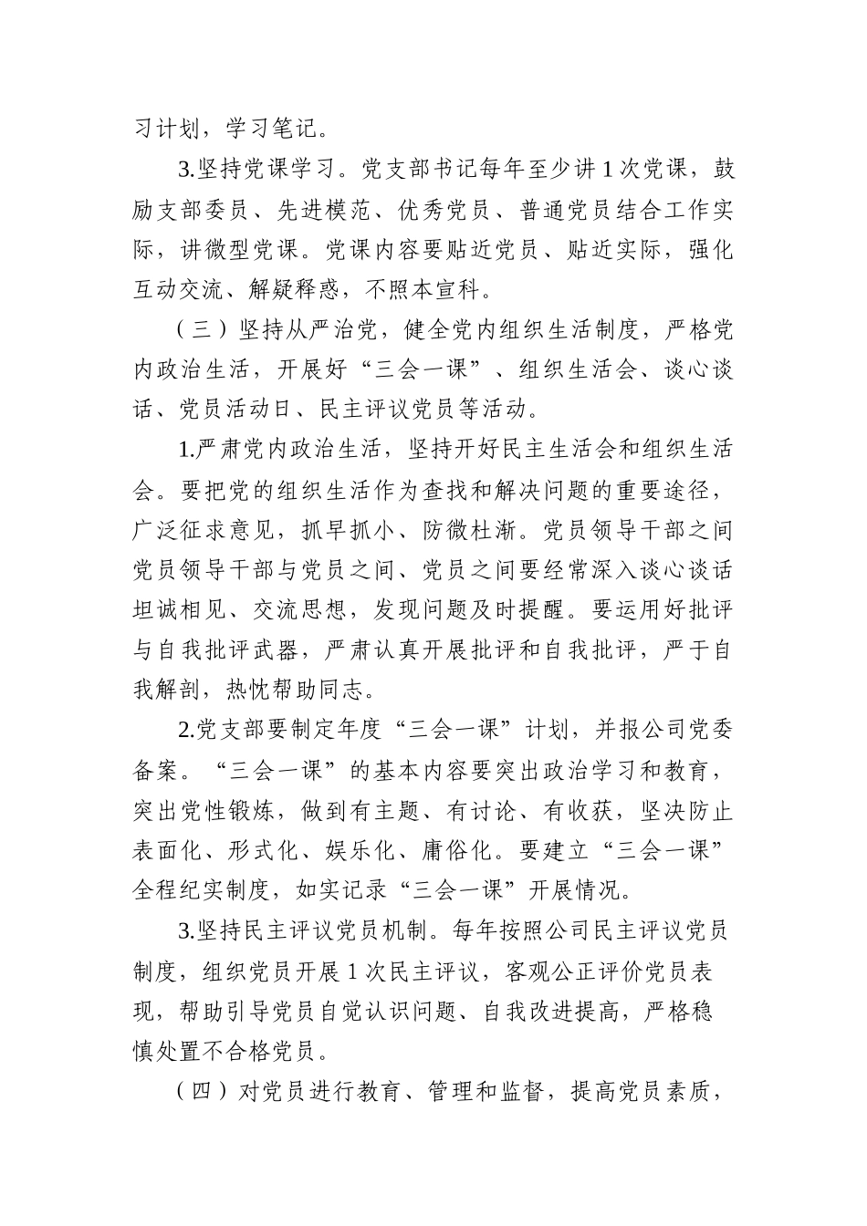 党支部工作绩效考核实施办法_第3页