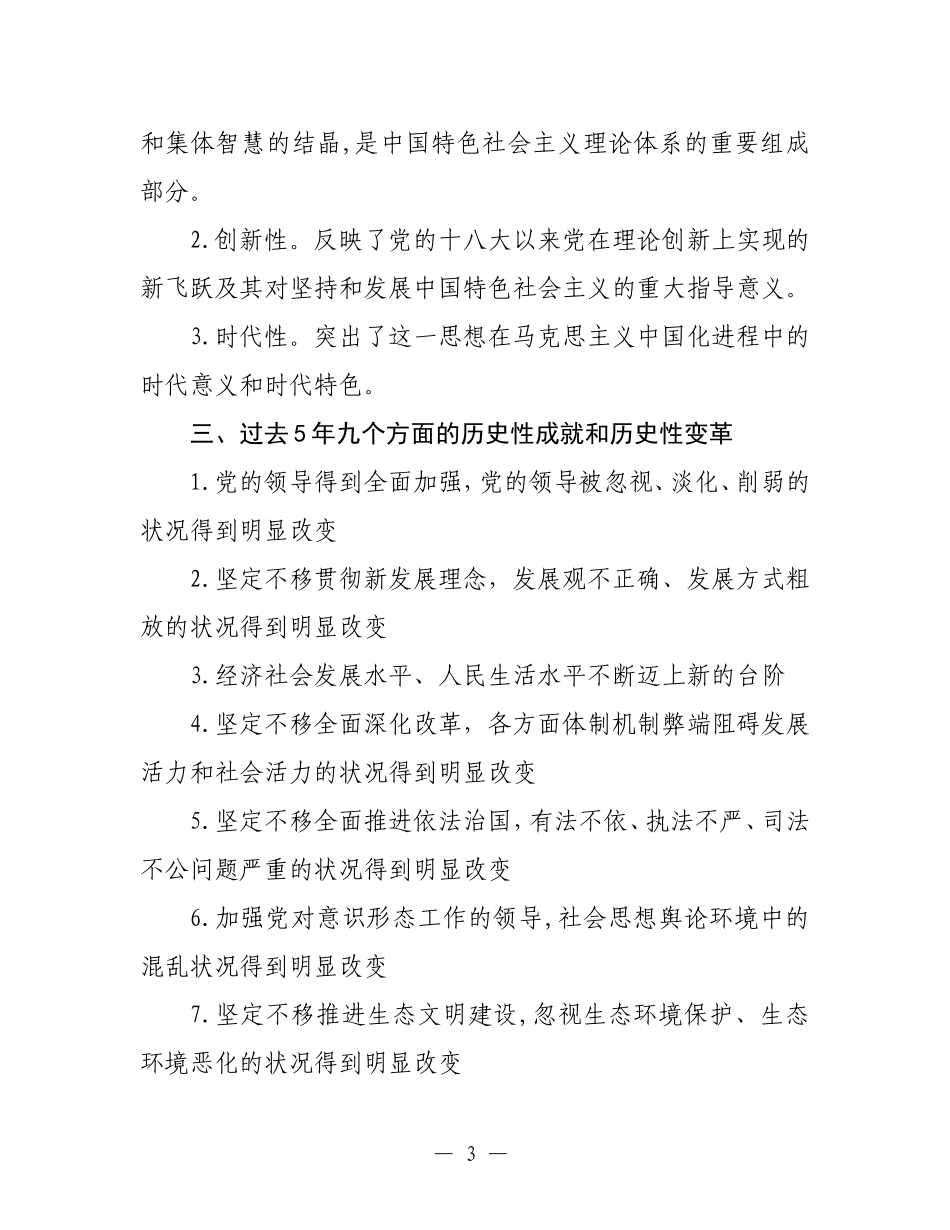 十九大宣讲稿（12.21）_第3页