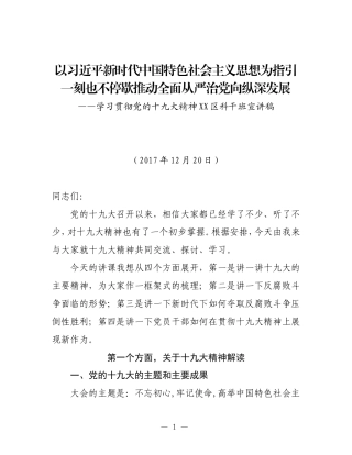 十九大宣讲稿（12.21）