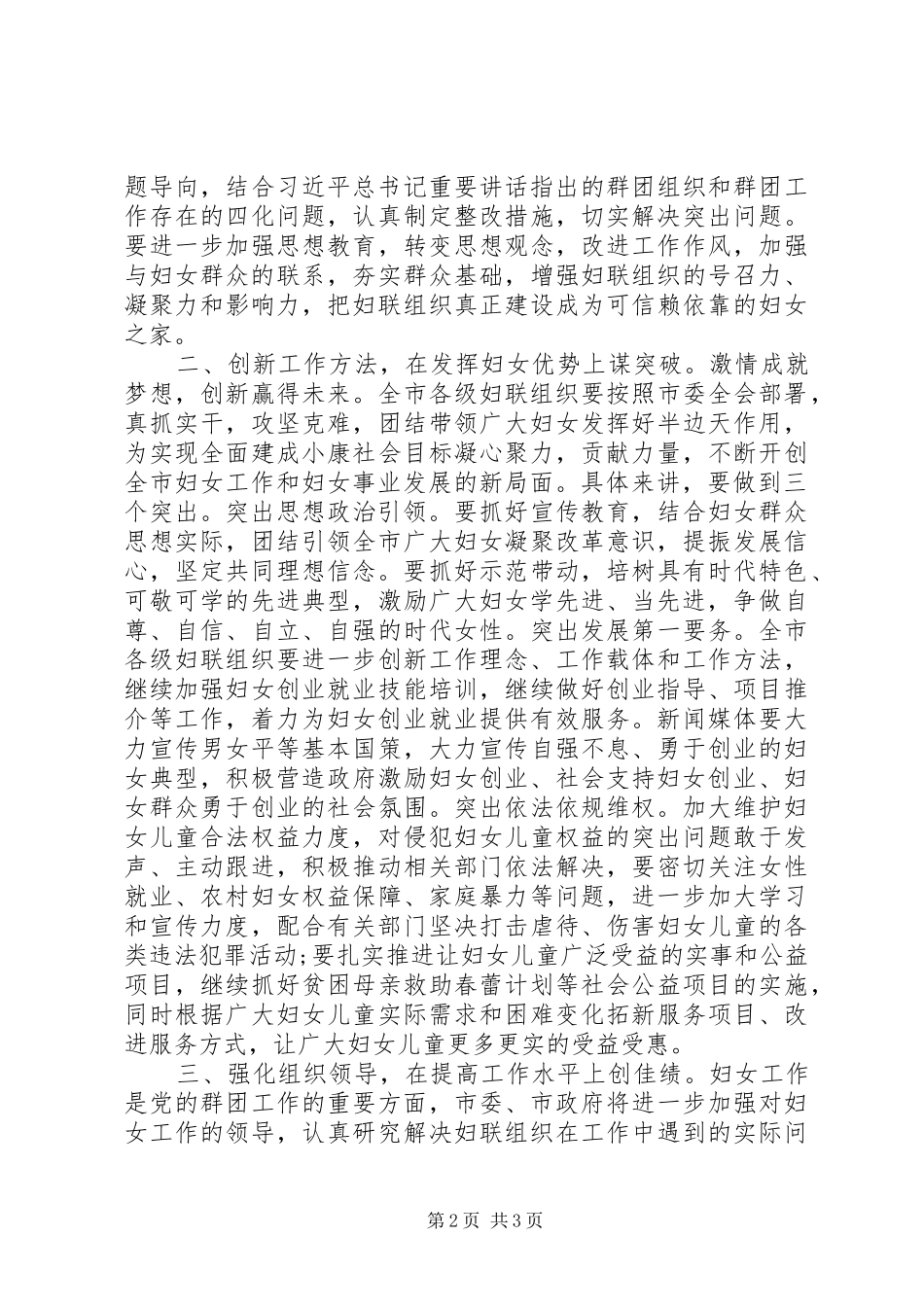 2024年市领导在庆祝国际妇女节暨妇联工作总结表彰大会上的致辞_第2页