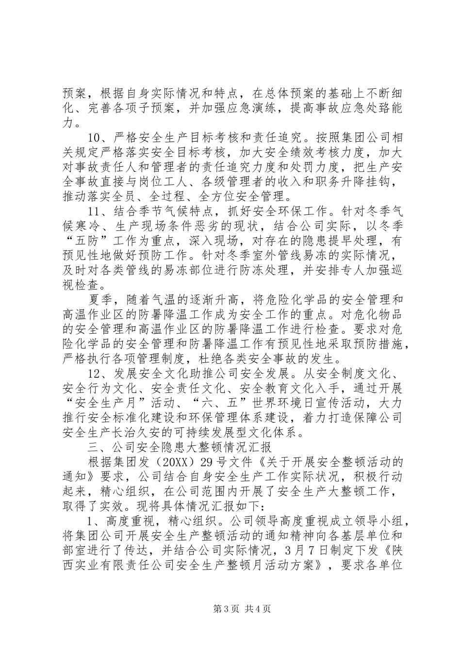 2024年实业安全环保专题调研报告_第3页