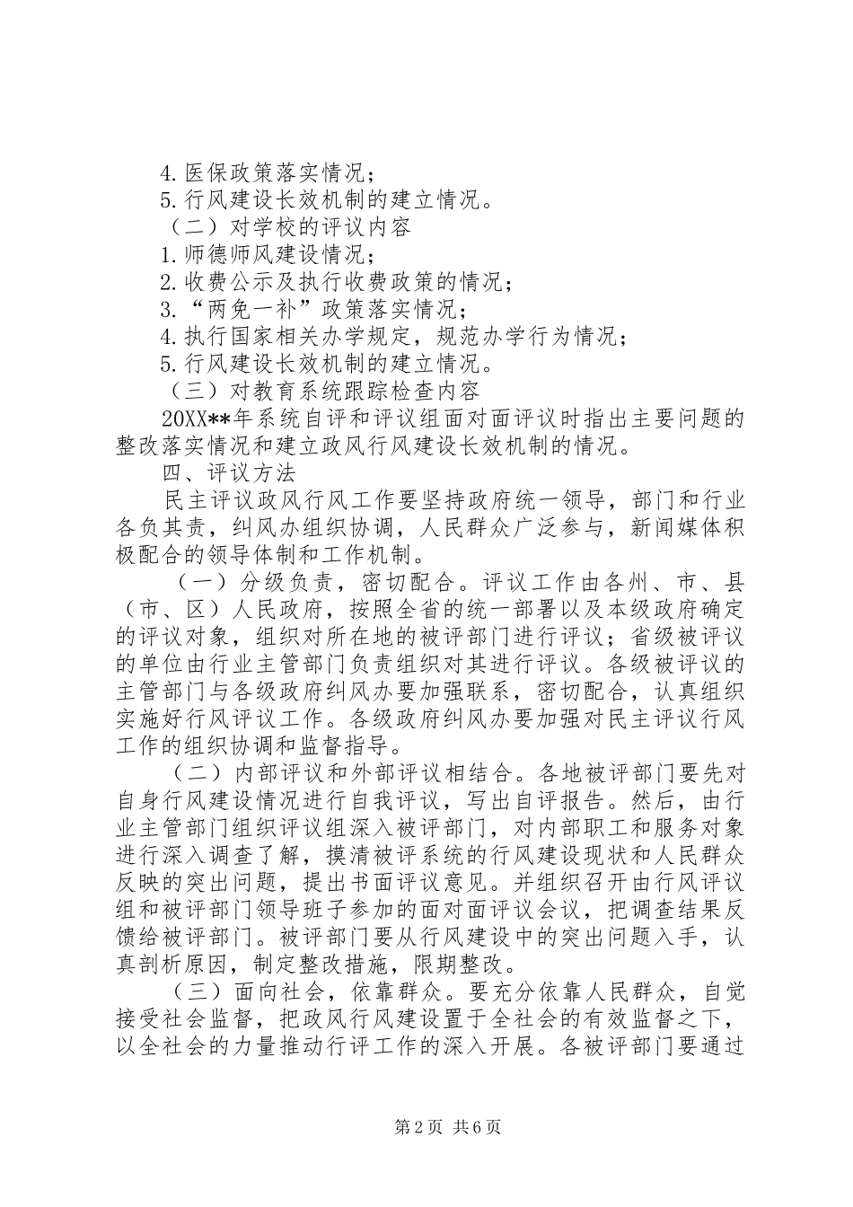 2024年民主评议政风行风意见_第2页